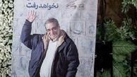 گلاب آدینه در مراسم ترحیم حسین محب‌اهری