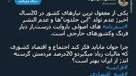 توئیتر.
چرا جوانان ما باید فکر کنند، فرانسه از ایران بهتر است؟ 