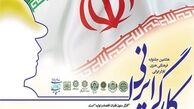 هشتمین جشنواره فرهنگی هنری کارگر ایرانی