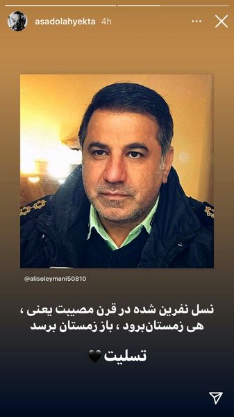 نوشته اسدالله یکتا برای درگذشت علی سلیمانی + عکس