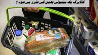 کالابرگ یک میلیون تومانی بهمن ماه کی شارژ می شود ؟