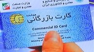 کارت بازرگانی در استان‌ها صادر می‌شود