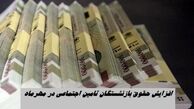 افزایش حقوق این گروه بازنشستگان در مهرماه + میزان اضافه حقوق