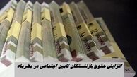 افزایش حقوق این گروه بازنشستگان در مهرماه + میزان اضافه حقوق