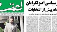 مصوبه اي براي تخریب «اصولگرايان تحول خواه»/ تلاشي برای جلوگیری از نمایان شدن اختلافات جریان اصلاحات
