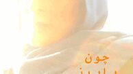 عکس ملال انگیز بهناز جعفری