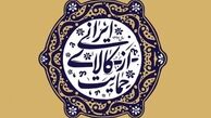 پیش‌نیاز حل مشکلات اقتصادی حمایت از کالای ایرانی است