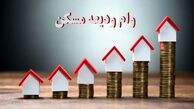 مهلت جدید برای ثبت‌نام و پرداخت وام اجاره مسکن / شرایط وام ودیعه مسکن + سامانه نام نویسی