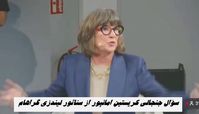 سؤال جنجالی کریستین امانپور از سناتور لیندزی گراهام درباره رضا پهلوی + ویدئو