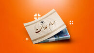 واریز سود سهام عدالت 1404 تا پایان هفته
