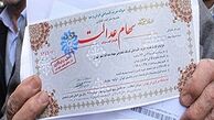 آخرین مهلت ثبت شماره شبا برای سهام عدالت