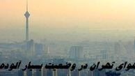 هوای تهران قبل از شروع مدارس در وضعیت بسیار آلوده 