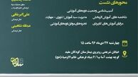 اولین نشست هم‌اندیشی جشنواره سلمان برگزار می‌شود