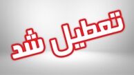 مدارس مناطق سیل زده در استان ها از چه زمانی آغاز بکار می کنند؟