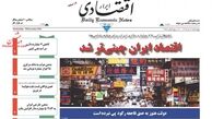 اقتصاد ایران چینی تر شد