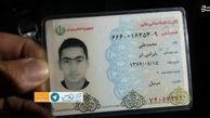کارت ملی سرباز 20 ساله‌ای که دراویش به شهادت رساندند