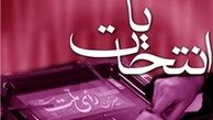 اعلام زمان و مرجع طرح شکایت داوطلبان ردصلاحیت‌شده انتخابات مجلس