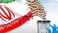 شرایط اختصاصی و عمومی داوطلبان ریاست جمهوری 