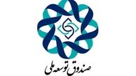 صندوق ثباتی که هنوز درگیر تلاطمات است