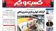 خطر انحراف در کمین بانک ها/ روزنامه های اقتصادی