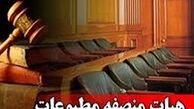 ماهنامه "مهر نامه" مجرم شناخته شد 