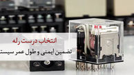 رله‌های الکترومکانیکی؛ قلب تپنده سیستم‌های کنترل و حفاظت
