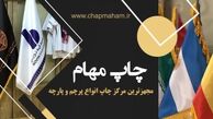 تاریخچه چاپ پرچم
