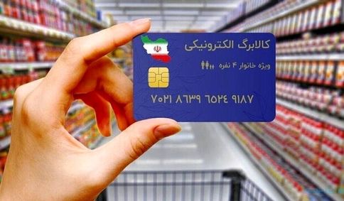 زمان دقیق واریز کالابرگ دهک‌های 4 تا 7 
