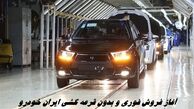 آغاز فروش فوری و بدون قرعه کشی ایران خودرو + جدول و مشخصات کامل محصولات