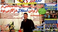 عناوین روزنامه های ورزشی ۹۲/۱۲/۲۷
