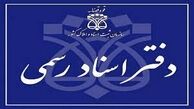  آیا دفاتر اسناد رسمی پنج‌شنبه‌ها باز است ؟