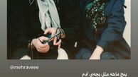 کودکی مهراوه شریفی نیا در کنار مادرش + عکس