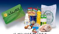 تاریخ شارژ کالابرگ اسفند مشخص شد