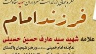 فردا؛ همایش بزرگداشت شهید عارف حسینی در تهران