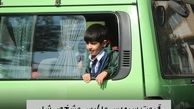 قیمت سرویس مدارس مشخص شد + ویدئو