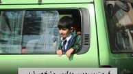 قیمت سرویس مدارس مشخص شد + ویدئو