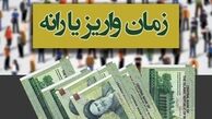 زمان واریز یارانه مرداد ماه مشخص شد