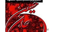 مروری بر مقتل سیدالشهدا(ع) در کلام حجت الاسلام انصاریان