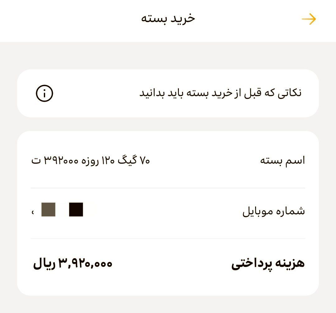اینترنت همراه ایرانسل ۵۰ درصد گران شد + عکس