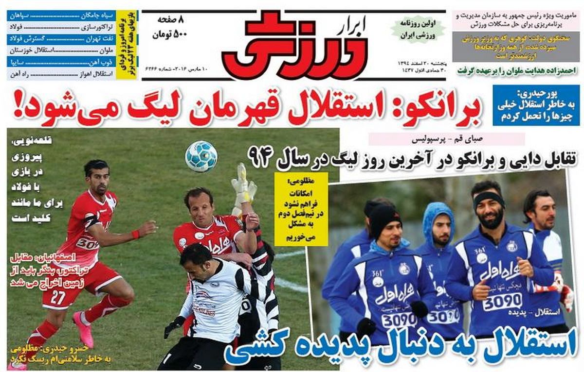 استقلال زیبا بازی نمیکند