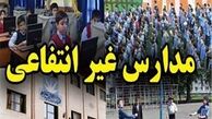 شهریه‌های نامتعارف مدارس غیرانتفاعی صدای همه را درآورد
