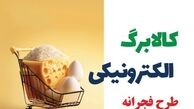 یارانه نقدی ارتباطی با کالابرگ فجرانه ندارد