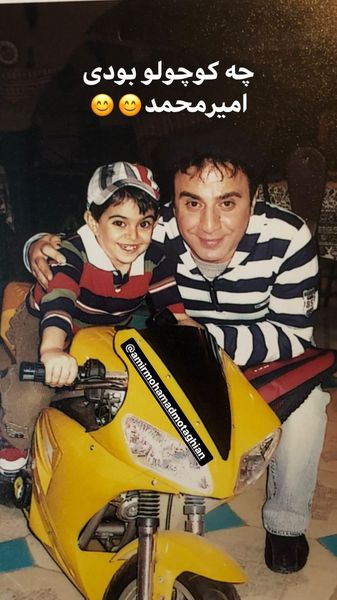 خاطره بازی عمو پورنگ از کودکی امیرمحمد + عکس