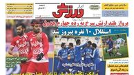 استقلال 10 نفره پیروز شد