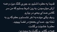 شیطنت شاهرخ استخری سرکلاس درس
