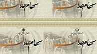 سهم 49 شرکت در پرداخت سود سهام عدالت