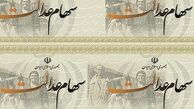 سهم 49 شرکت در پرداخت سود سهام عدالت