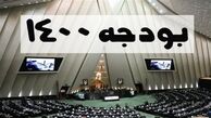 لایحه بودجه ۱۴۰۰ نیاز به اصلاحات اساسی دارد
