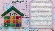 مخالفت وزارت ارشاد دولت روحانی با نقد سند 2030!