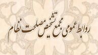 اطلاعیه‌ مجمع تشخیص درباره مطالب مطرح شده در«حالا خورشید»